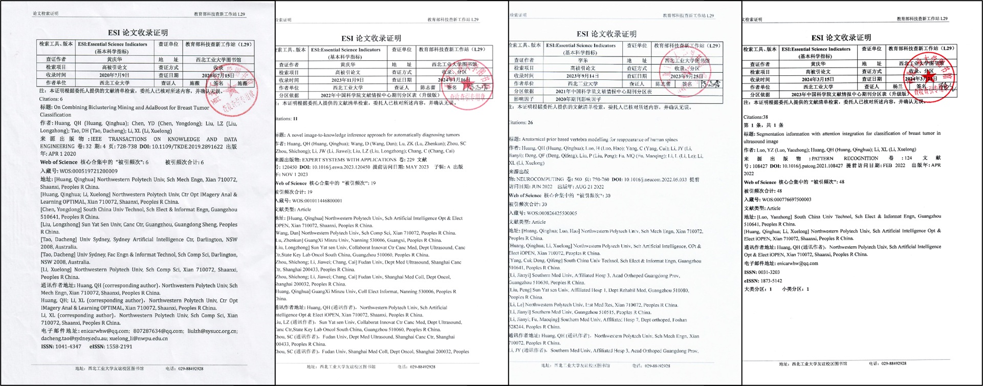 部分ESI高被引成果
